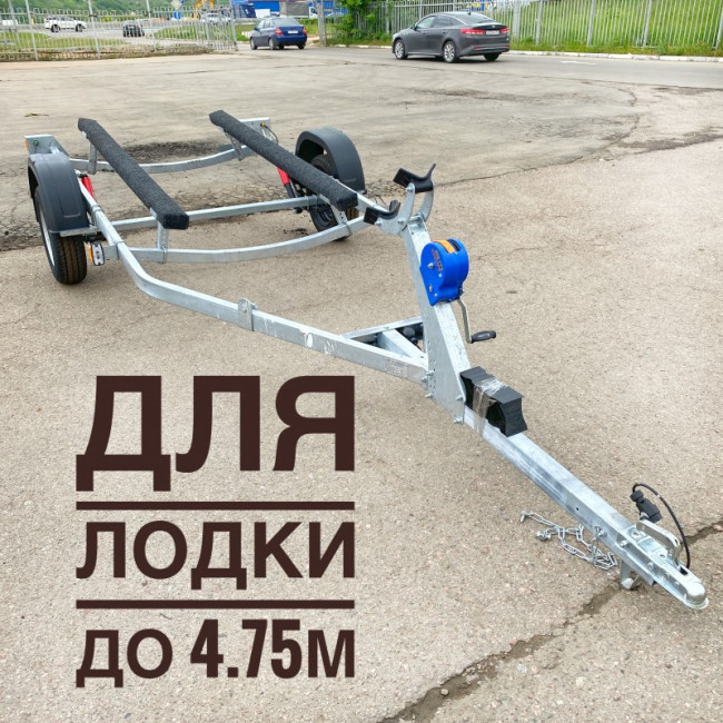 Прицеп для лодок и катеров до 4.75 метра 81771E.101 ⭐⭐⭐⭐⭐