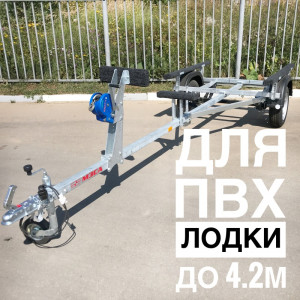 Прицеп для лодки ПВХ до 4.2 метра 81771С-012 ⭐⭐⭐⭐⭐